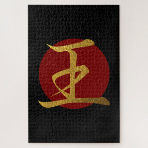 Puzzle Symbole japonais : Roi