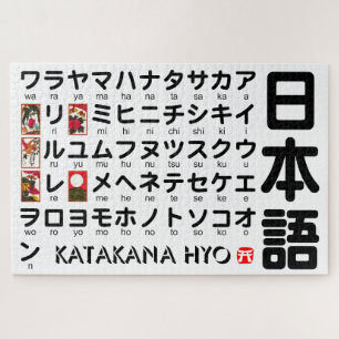 Puzzle Tableau Katakana japonais (Hanafuda)