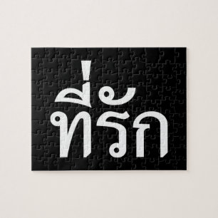 Puzzle Tee-rak ~ My Love in Thai Language