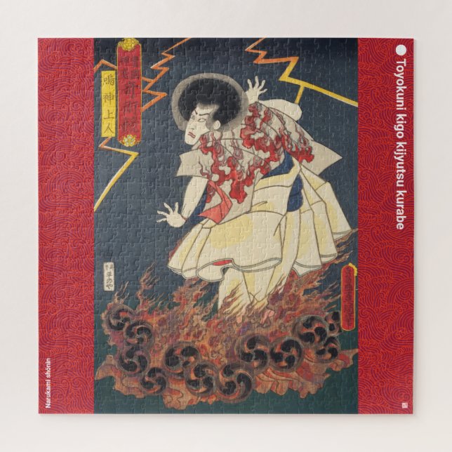 Puzzle ukiyoe - Narukami shōnin - magicien japonais - (Vertical)