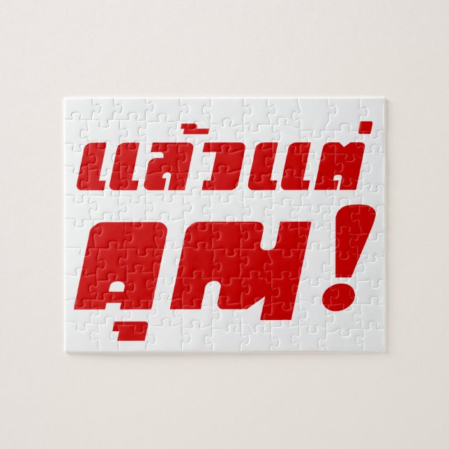 Puzzle Up to you! ★ Laeo Tae Khun in Thai Language ★ (Horizontal)