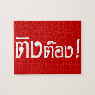 Puzzle Weirdo! ☆ Ting Tong in Thai Language Script ☆
