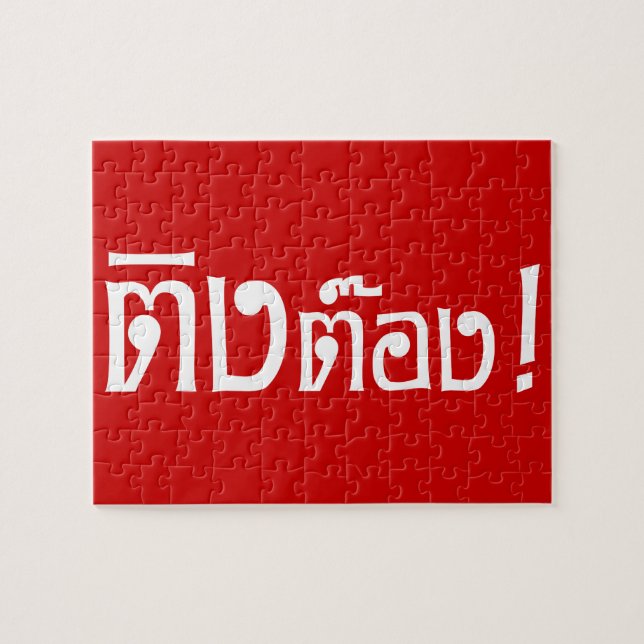 Puzzle Weirdo! ☆ Ting Tong in Thai Language Script ☆ (Horizontal)