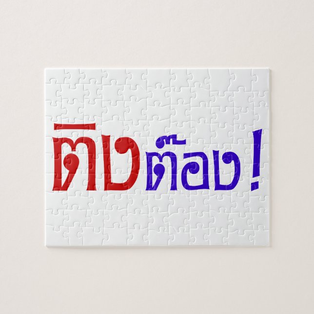 Puzzle Weirdo! ☆ Ting Tong in Thai Language Script ☆ (Horizontal)