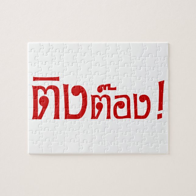 Puzzle Weirdo! ☆ Ting Tong in Thai Language Script ☆ (Horizontal)