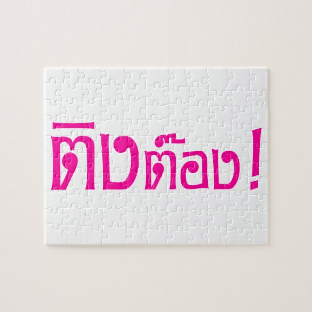 Puzzle Weirdo ! Ting Tong, Ting, Tong, en langage thaï, s (Horizontal)