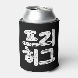 Rafraîchisseur Pour Canette CÂLINS GRATUITS 프리 허그 ~ Coréen Hangul Langue Peut