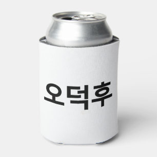 Rafraîchisseur Pour Canette Fan coréen O-Deokhu 오덕후 langue Hangul