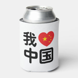 Rafraîchisseur Pour Canette J'aime Chine 我爱中国 Langue chinoise Hanzi