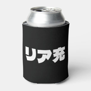 Rafraîchisseur Pour Canette Japonais Normie リ ア 充 Riajuu Nihongo Slang
