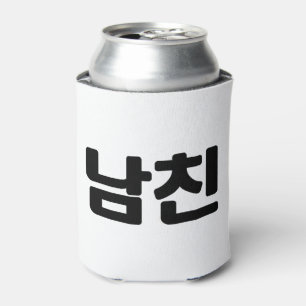 Rafraîchisseur Pour Canette Petit ami coréen 남친 Namchin   Langue coréenne