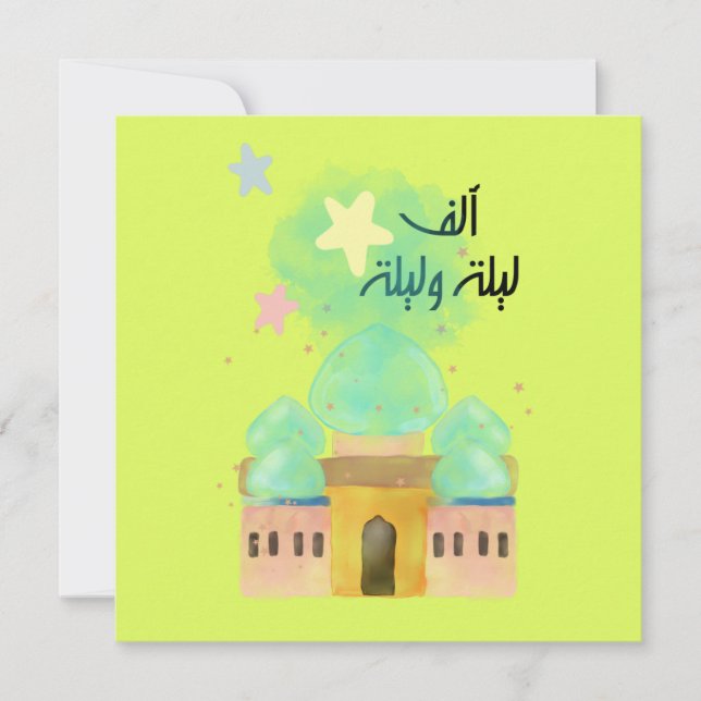 Ramadan Iftar Suhour Invitation -Installations Ins (Devant)