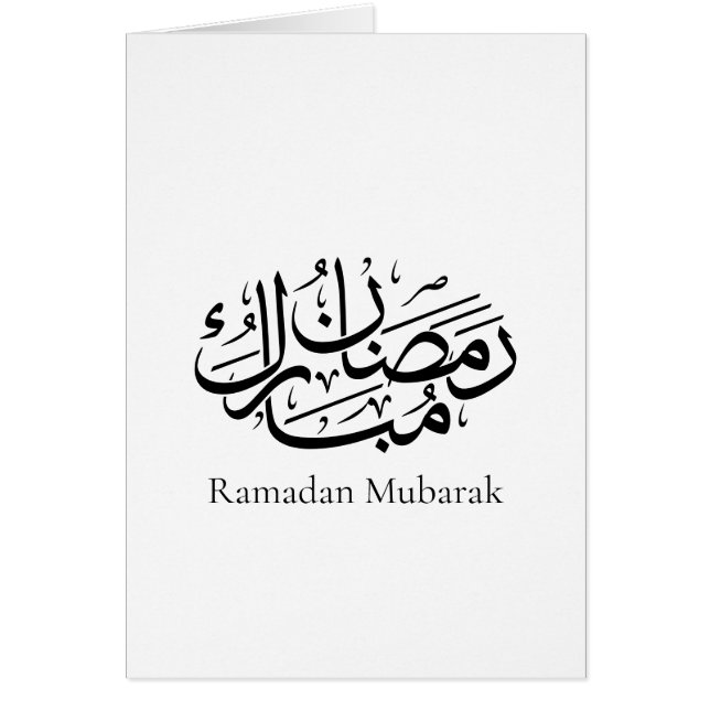 Ramadan Moubarak Art de calligraphie arabe Thuluth (Devant)