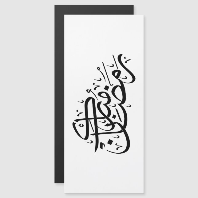 Ramadan Moubarak Calligraphie Arabe Art Minimal (Devant / Derrière)