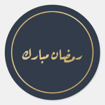 Ramadan Mubarak Calligraphie Arabe Autocollant Nav