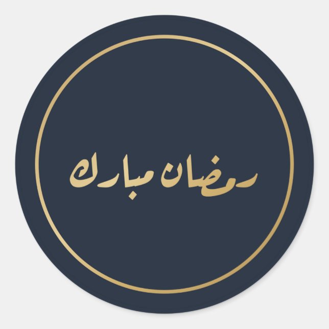 Ramadan Mubarak Calligraphie Arabe Autocollant Nav (Devant)