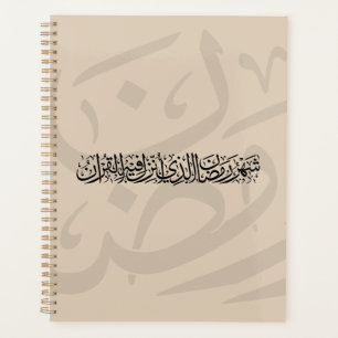Ramadan Mubarak Calligraphie Arabe Minimal Thuluth