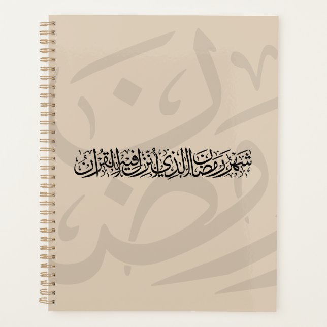 Ramadan Mubarak Calligraphie Arabe Minimal Thuluth (Devant)