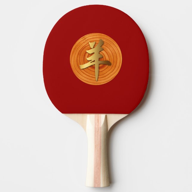 Raquette De Ping Pong Bois de chèvre bélier chinois Année Zodiac ping po (Devant)