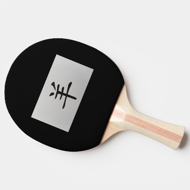 Raquette De Ping Pong Panneau chinois zodiaque Chèvre noir (Côté)