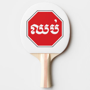 Raquette De Ping Pong Panneau de signalisation STOP Cambodgien ⚠ CHHOP e