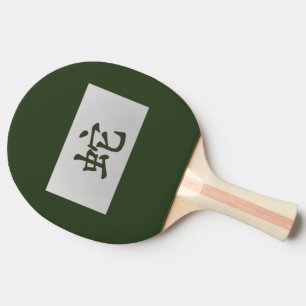 Raquette De Ping Pong Signe chinois de zodiaque vert serpent