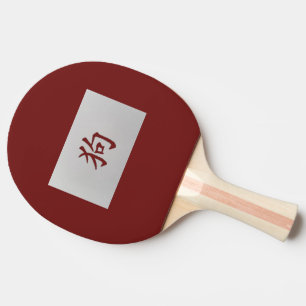 Raquette De Ping Pong SIGNE Zodiaque chinois Chien rouge