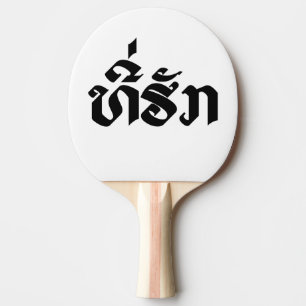 Raquette De Ping Pong Tee-Huk / Laos Laos Laotien Bien-Aimé Script