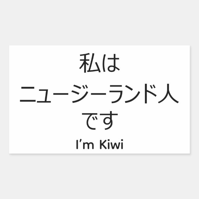 Rectangulaire I'm Kiwi in Japanese sticker (Devant)