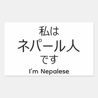 Rectangulaire I'm Nepalese in Japanese sticker