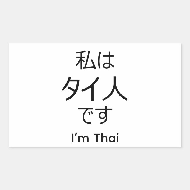 Rectangulaire I'm Thai in Japanese sticker (Devant)