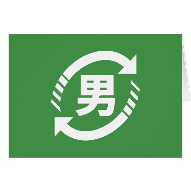 Recycler les garçons japonais | SYMBOLE Kanji Niho (Devant horizontal)