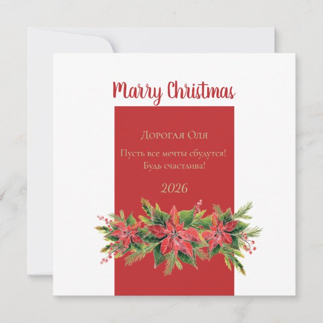Red green Christmas Flat Card (Devant)