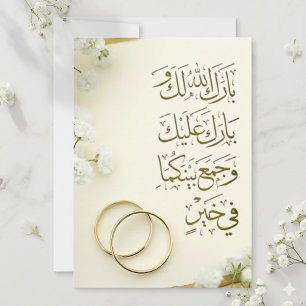 Remerciements Carte de Duaa de mariage arabe avec anneaux et fle