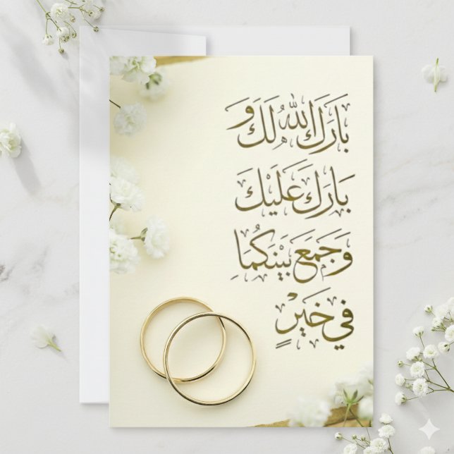 Remerciements Carte de Duaa de mariage arabe avec anneaux et fle (Créateur téléchargé)