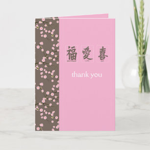 Remerciements Carte de remerciement Cerisiers en fleurs
