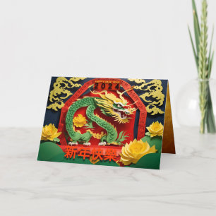 Remerciements Carte de voeux chinoise 2024 Green Dragon 2024 2