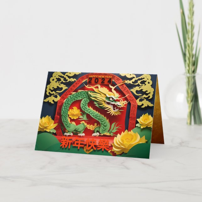 Remerciements Carte de voeux chinoise 2024 Green Dragon 2024 2 (Devant)