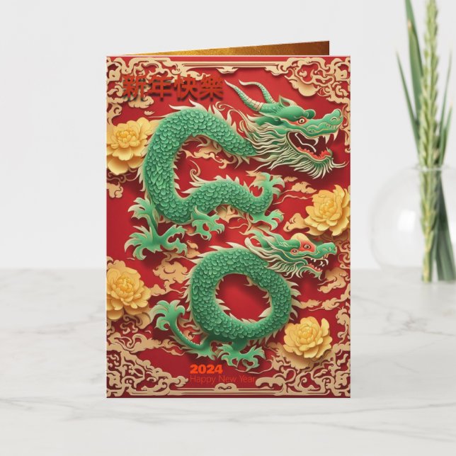 Remerciements Carte de voeux pour le Nouvel An 2024 du Dragon Ve (Devant)
