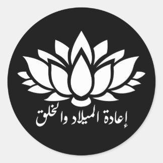 Renaissance et création : Sticker en calligraphie 