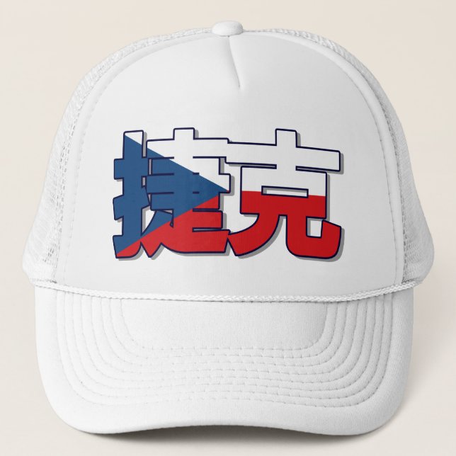 République tchèque - En Casquette chinois (Devant)