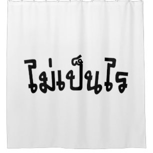 Rideaux De Douche C'est OK ♦ Mai Pen Rai in Thai Language Script ♦