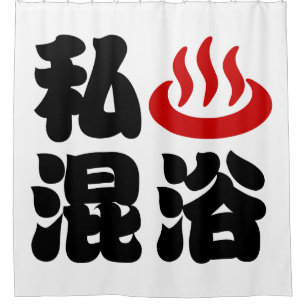 Rideaux De Douche I Heart (Onsen) Baignade mixte 混 浴