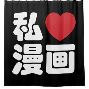 Rideaux De Douche J'aime [Love] Manga 漫画 // Nihongo Japanese Kanji