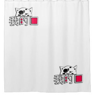 Rideaux De Douche Le chat est mon amour