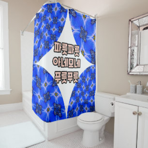 Rideaux De Douche Motif d'anémone du Jardin bleu