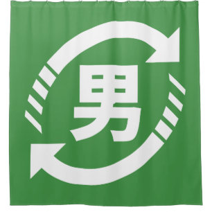 Rideaux De Douche Recycler les garçons japonais SYMBOLE Kanji Niho