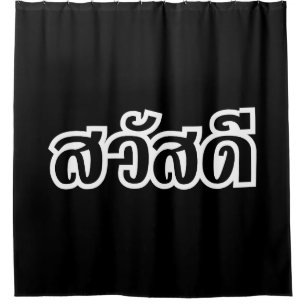 Rideaux De Douche Sawatdee / Hello ~ Thaïlande / Script en thaï