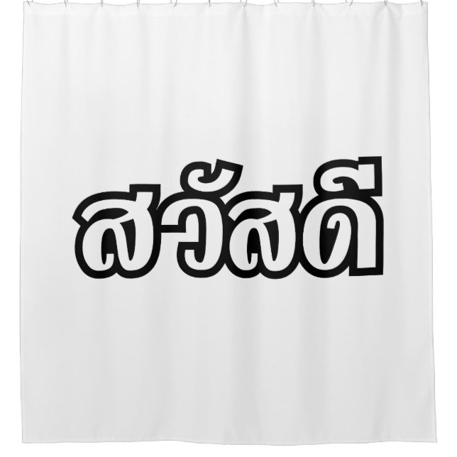 Rideaux De Douche Sawatdee / Hello ~ Thaïlande / Script en thaï (Devant)