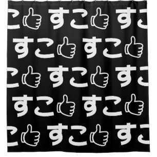 Rideaux De Douche Suko す こ Japonais Comme Internet Slang Douche Curt